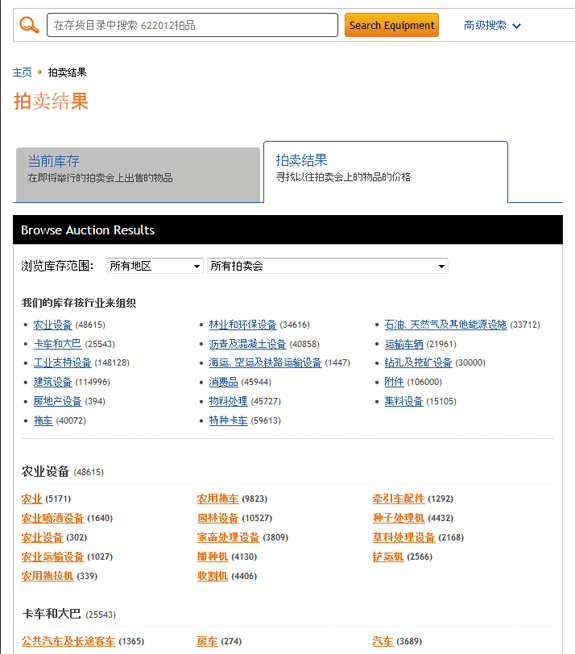 查找拍卖结果